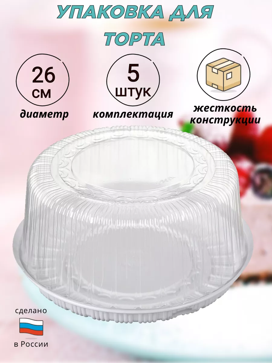 Коробка для торта Комус-упаковка купить по цене 629 ₽ в интернет-магазине  Wildberries | 148860431