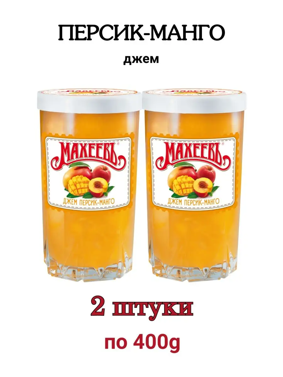 <b>МахеевЪ</b> <b>Джем</b> <b>Персик</b> и <b>Манго</b> в стакане 400 гр.(2 ШТУКИ) .