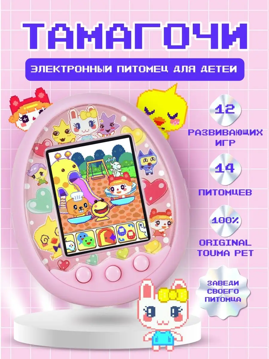 Тамагочи цветной экран оригинал на батарейках KinderGame купить по цене 1  478 ₽ в интернет-магазине Wildberries | 148871113