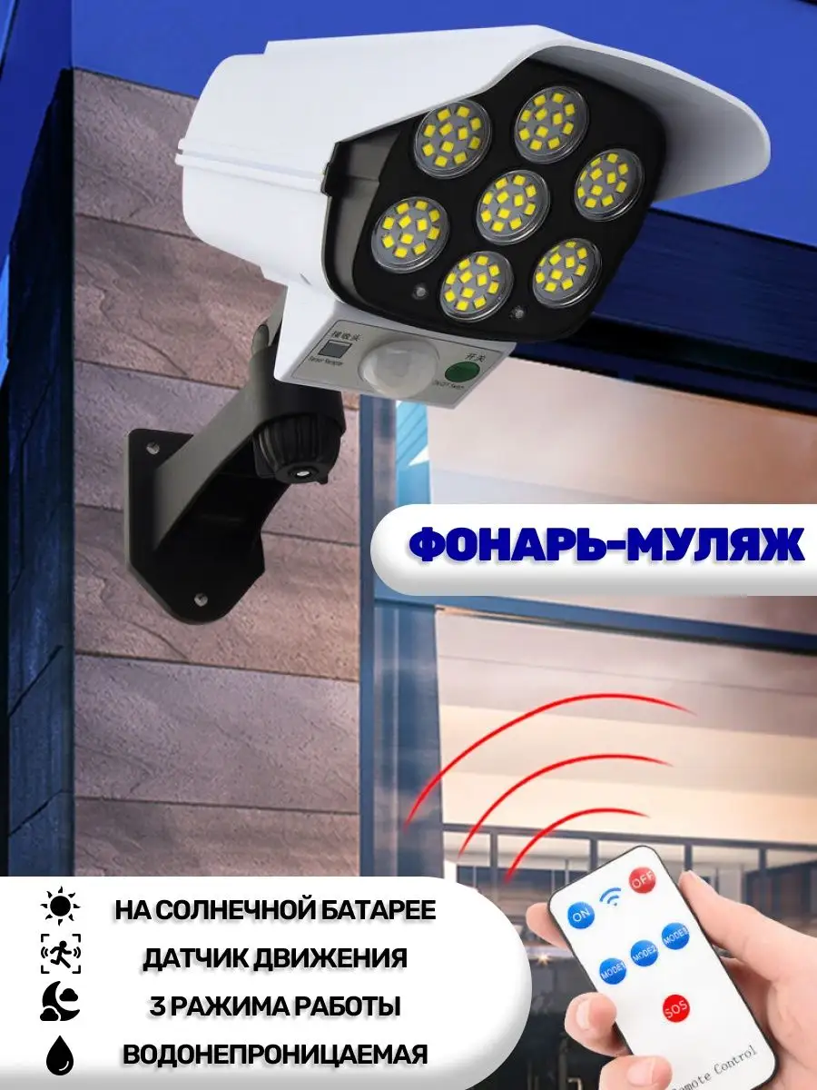 LED прожектор светильник уличный светодиодный Фонарь с датчиком движения на  солнечной батареи купить по цене 544 ₽ в интернет-магазине Wildberries |  148887369