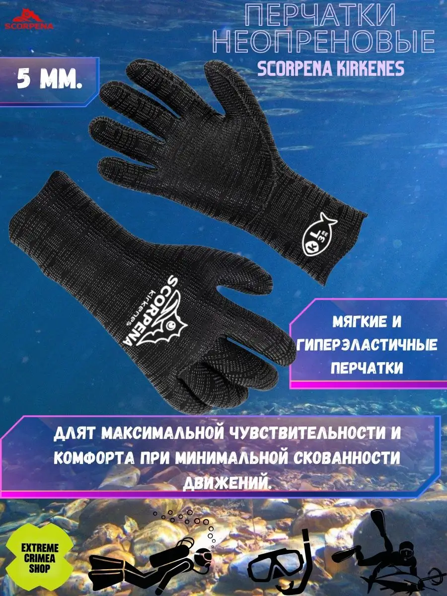 Перчатки подводной охоты Marlin Smooth Wrist 5 мм