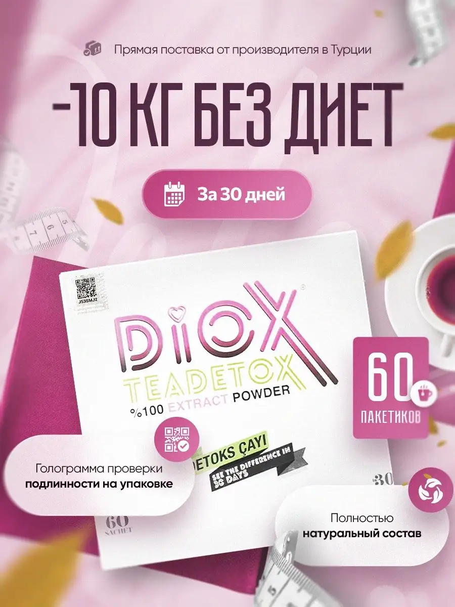 Жиросжигатель для похудения Детокс DioX купить по цене 2 417 ₽ в  интернет-магазине Wildberries | 148899408