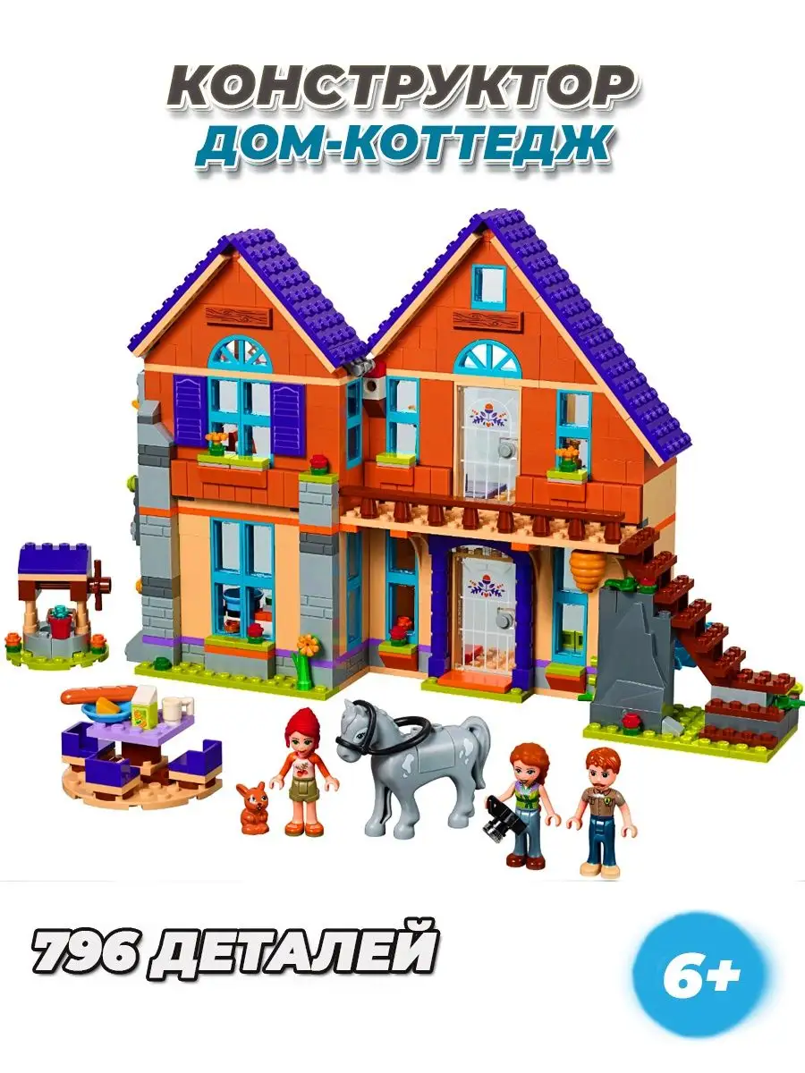 Friends Дом Мии игровой набор LEGO купить по цене 2 220 ₽ в  интернет-магазине Wildberries | 148915058