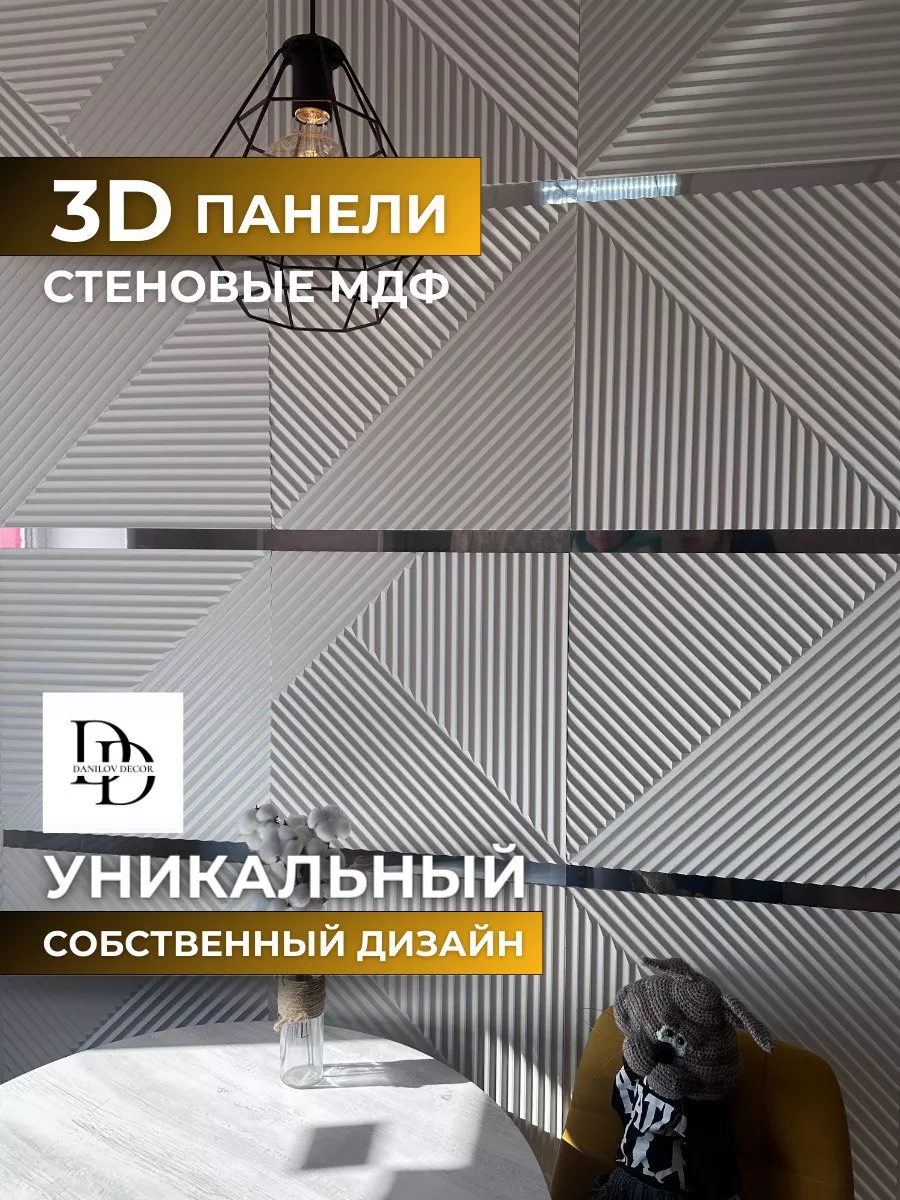 Декоративные настенные 3D панели из дерева для дома DanilovDecor купить по  цене 1 771 ₽ в интернет-магазине Wildberries | 148916418