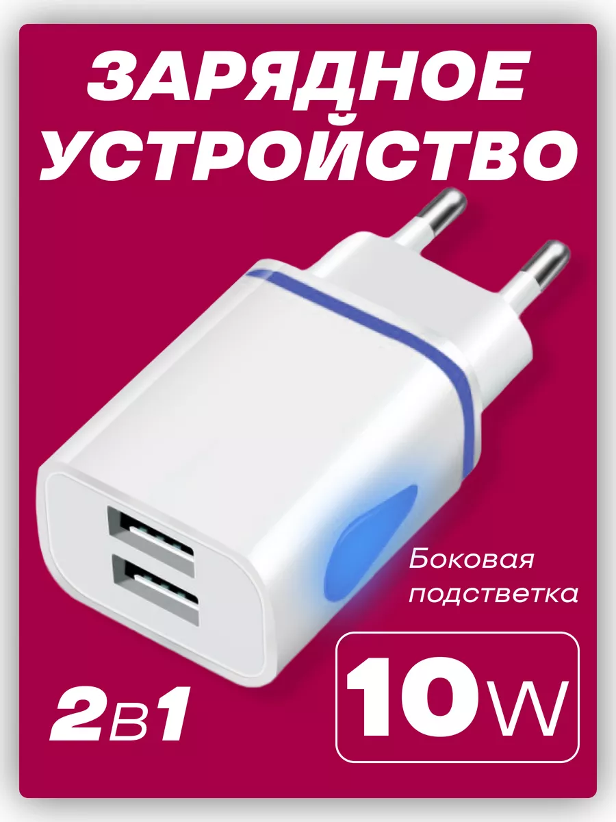 Блок зарядки для телефона купить по цене 861 ₽ в интернет-магазине  Wildberries | 148926237