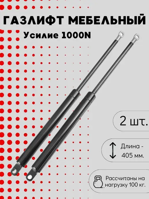 Газлифт для кровати 800n