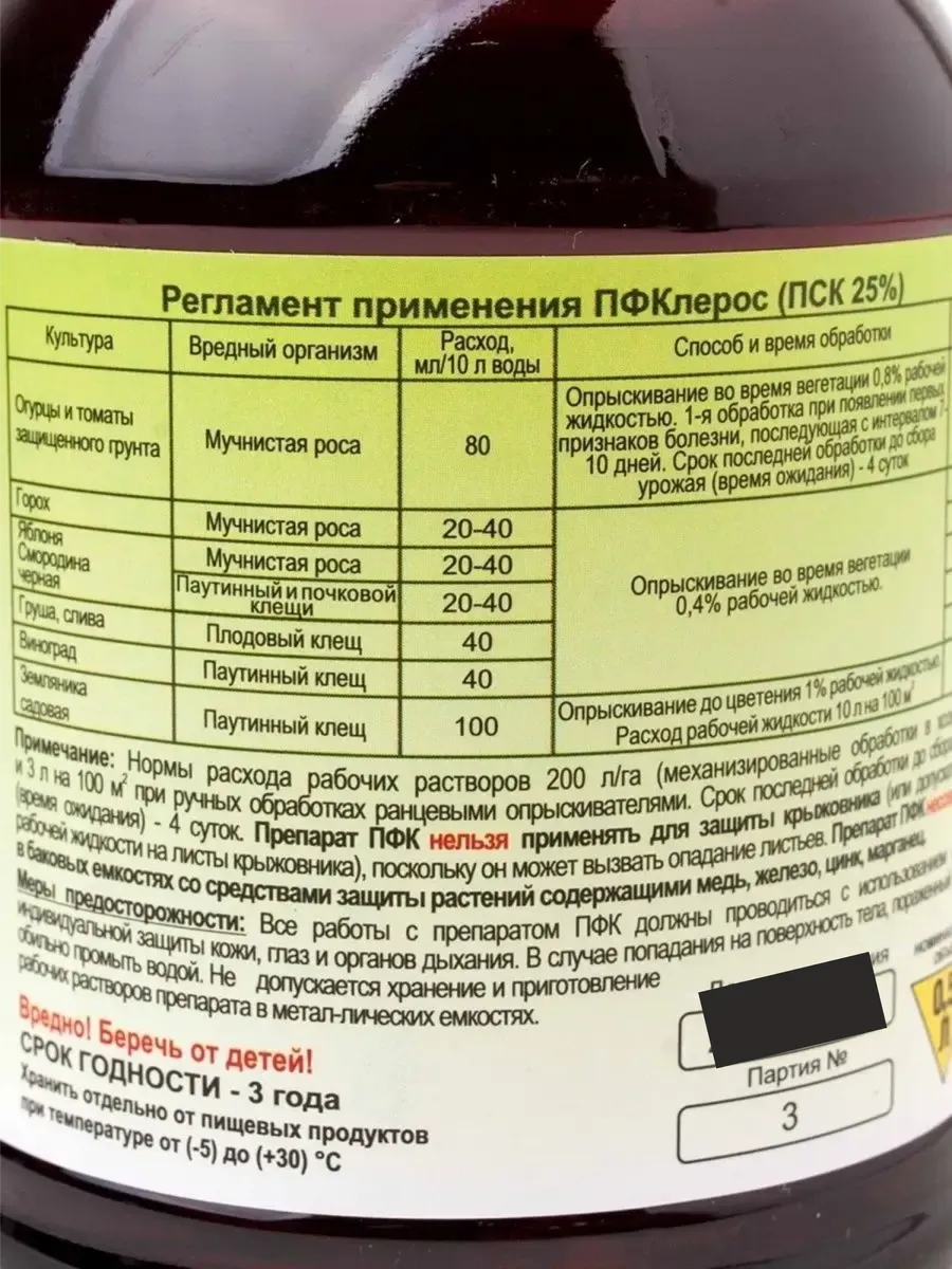 Пфклерос 0. Пфклерос 0. Пфк клерос. Пфк клерос. Пск фунгицид.