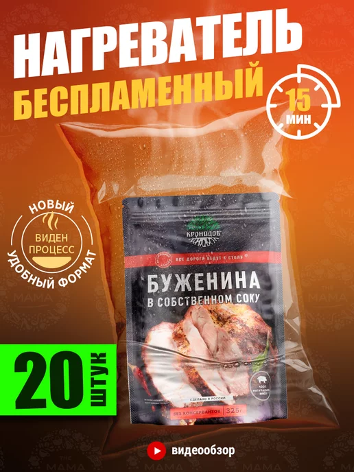 THE MAMA Беспламенные нагреватели пищи прозрачные 20 шт,для сухпайка