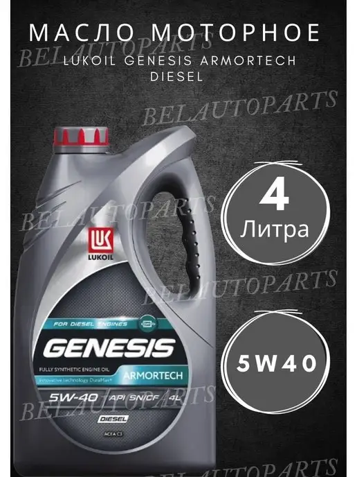 Масло Лукойл 5w30 Для Дизеля Купить