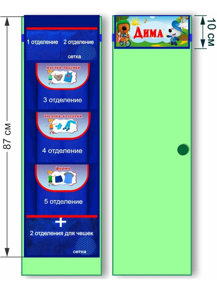 Кармашек МиМимишки с именем Дима Садик+ купить по цене 617 ₽ в  интернет-магазине Wildberries | 148961365