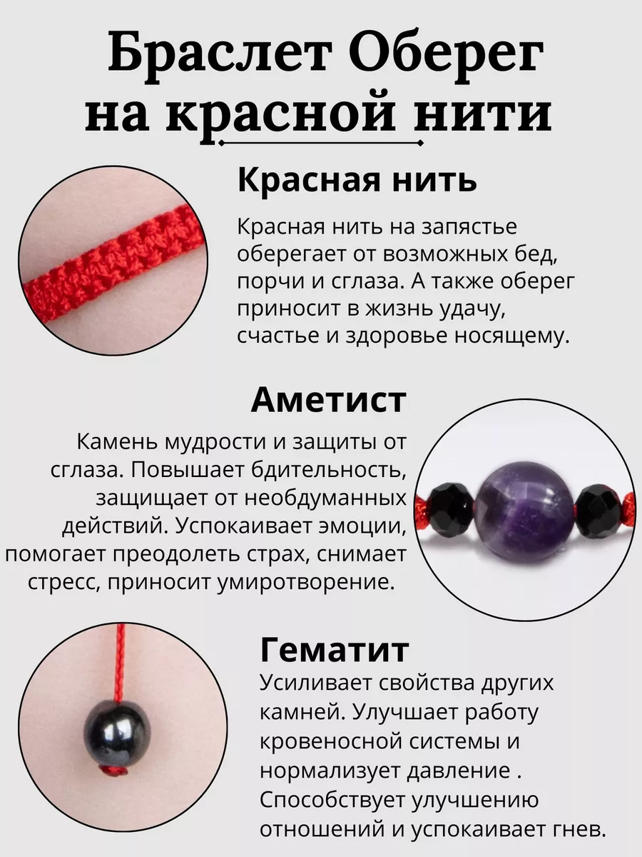 Красная нить браслет оберег Аметист натуральный Bracelet Amulet купить по  цене 437 ₽ в интернет-магазине Wildberries | 148965153