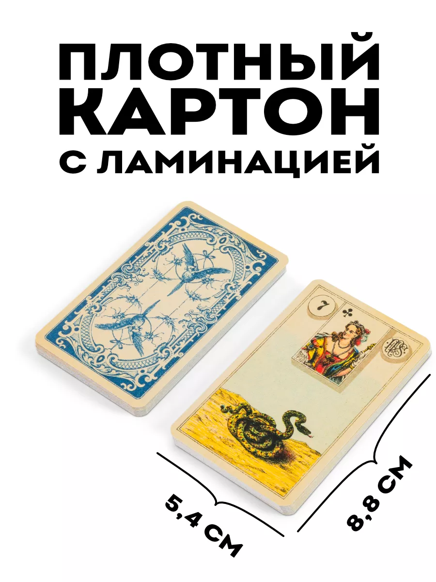 Карты таро гадальные Оракул ГРАНД ТАБЛО ЛЕНОРМАН Lo Scarabeo купить по цене  21,16 р. в интернет-магазине Wildberries в Беларуси | 148973562