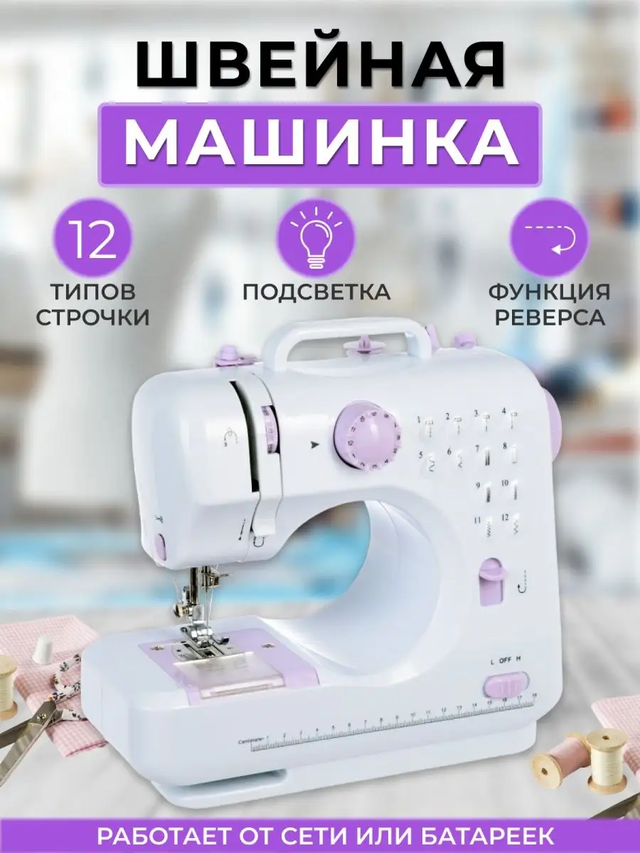 Детская швейная машина. Обзор популярных моделей