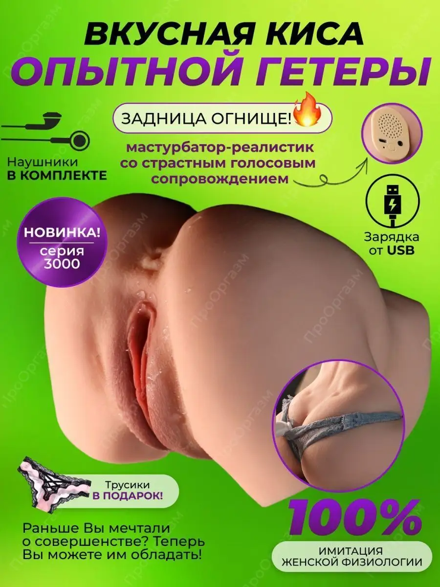 Купить искусственные вагины с доставкой по Казахстану | Flirtshop