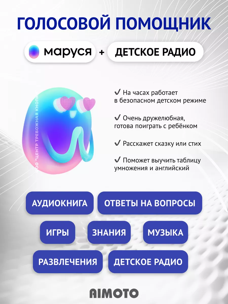 Детские часы + СИМ + Датчик снятия с руки МАРУСЯ Видеозвонок Aimoto купить  по цене 848 400 сум в интернет-магазине Wildberries в Узбекистане |  148981687