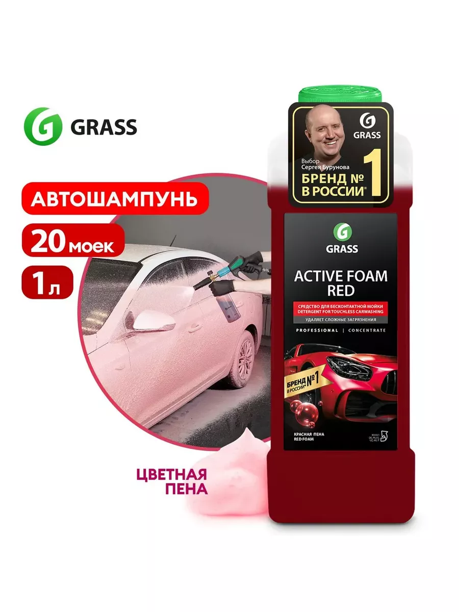 Автошампунь активная пена для мойки Active Foam Red 1 л