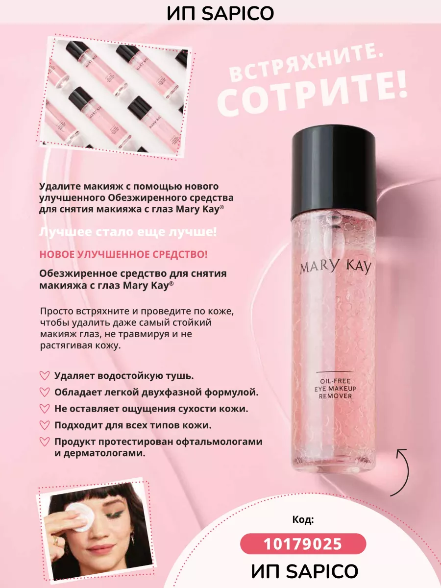 Косметика Mary Kay. Донецк Макеевка. Мэри Кей's product catalog – products | VK