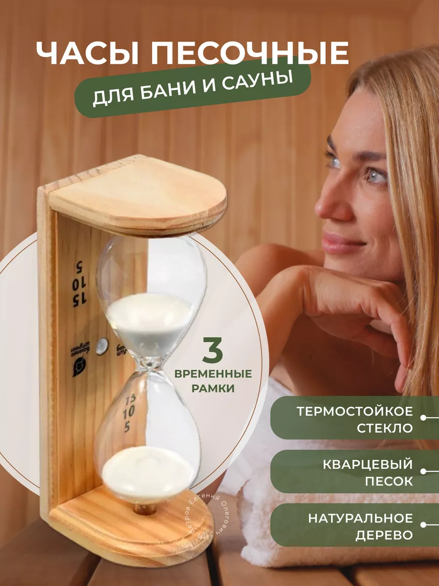 Песочные Часы Для Сауны Купить