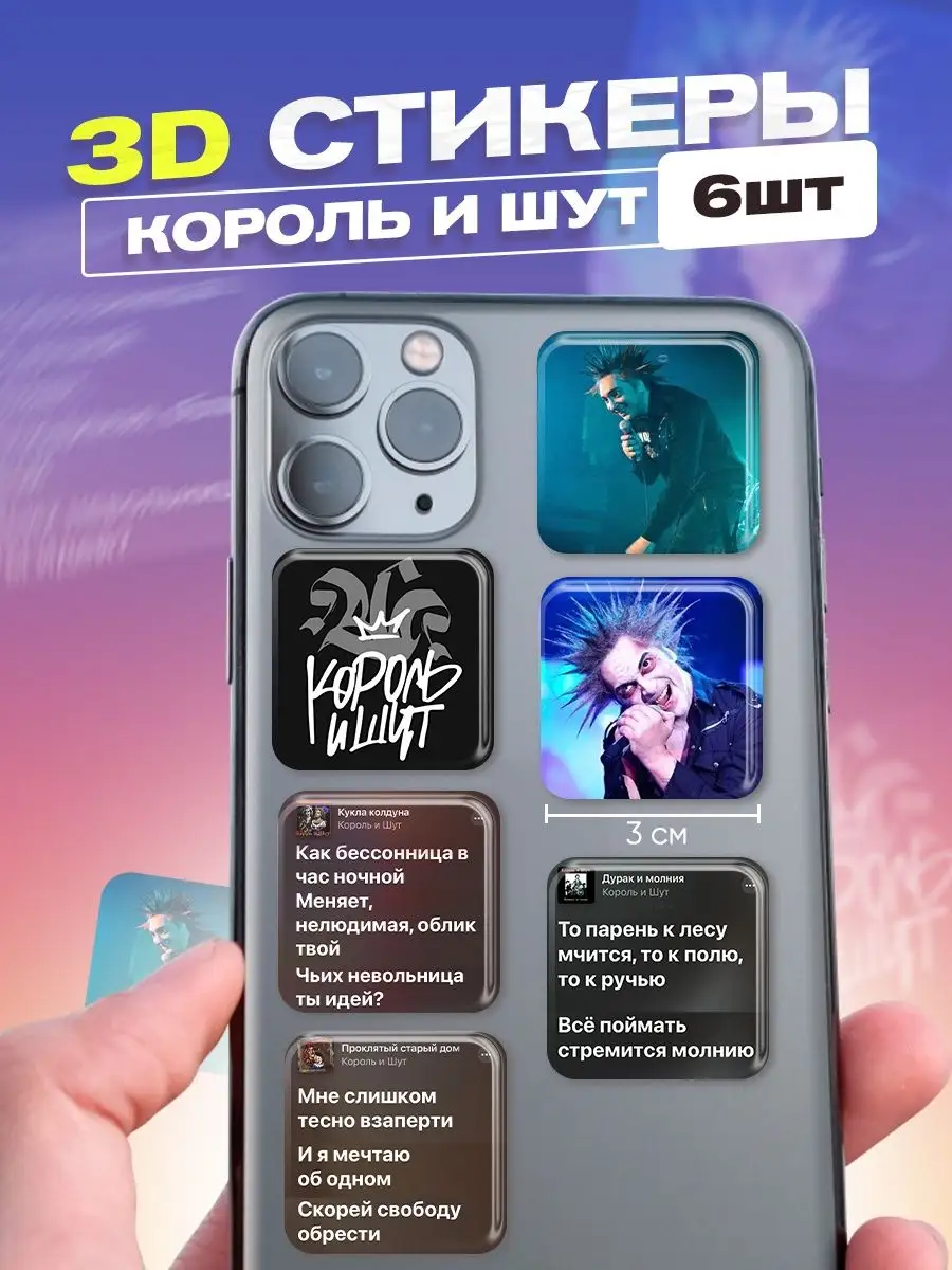 Cutecase.llc 3d стикеры на телефон Король и Шут