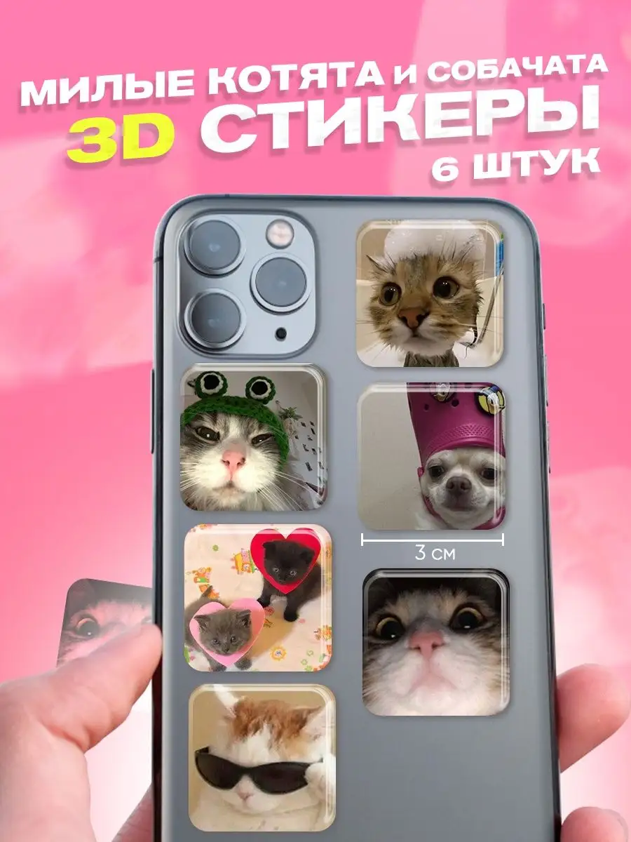 3d стикеры на телефон котята Cutecase.llc купить по цене 176 ₽ в  интернет-магазине Wildberries | 149019195