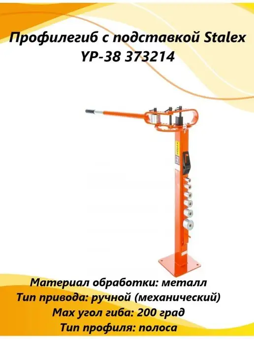 STALEX Профилегиб с подставкой YP-38 373214