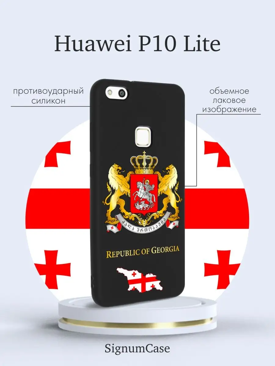 Signum Case Силиконовый чехол для Huawei P10 lite Герб Грузии