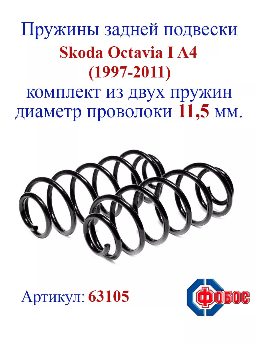 Skoda Octavia с года - задняя подвеска