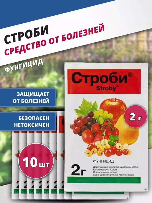 Преимущества использования препарата Строби: