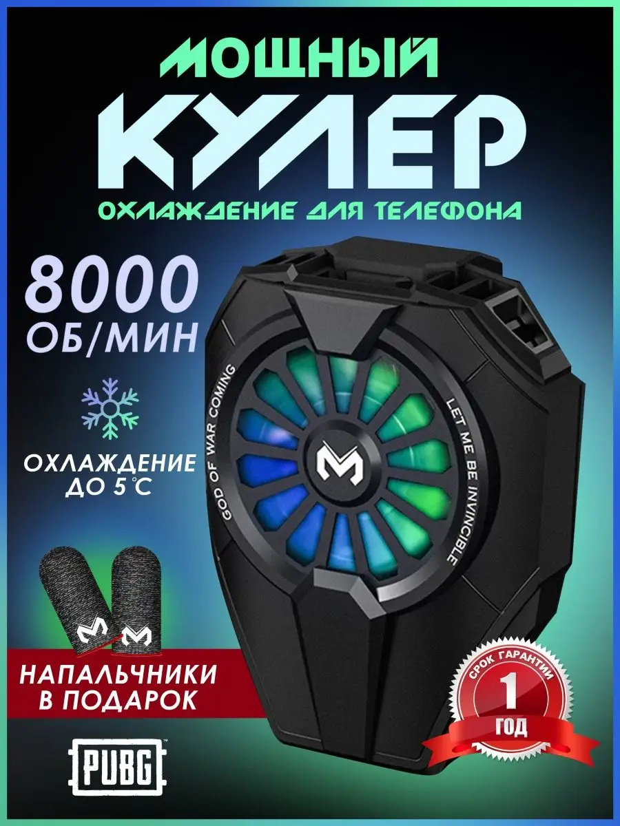 Кулер для телефона для игр PUBG Aura Accessory купить по цене 150 700 сум в  интернет-магазине Wildberries в Узбекистане | 149052751