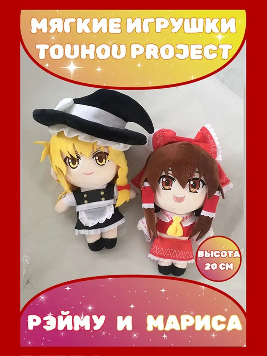 Мягкая игрушка Аниме Игра Touhou Project Тохо Fumo Фумо ХумкаХум купить по  цене 104 000 сум в интернет-магазине Wildberries в Узбекистане | 149062643