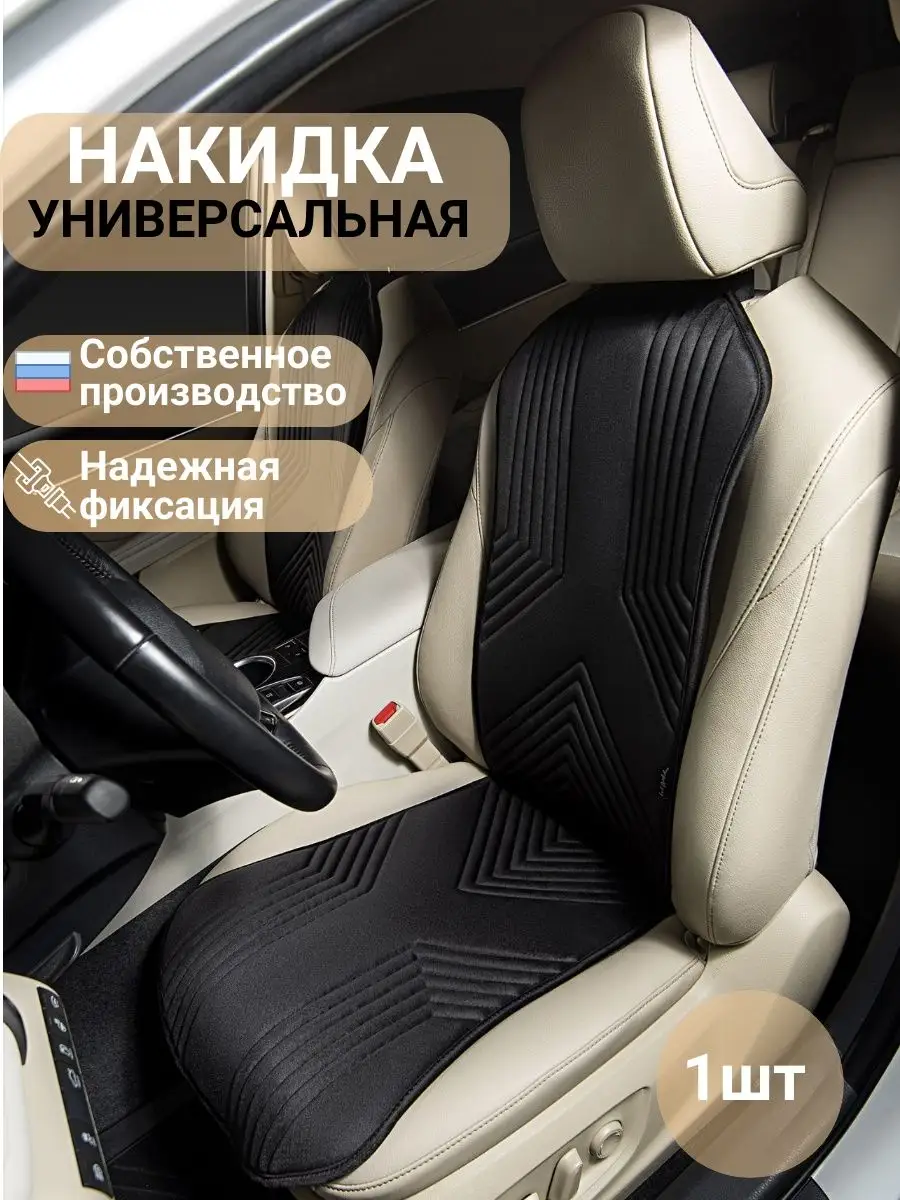 Lord Autofashion Накидки на сиденья автомобильные