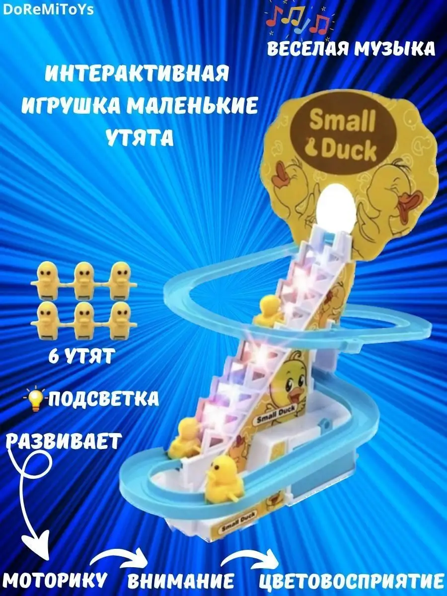 Интерактивная музыкальная игрушка для детей