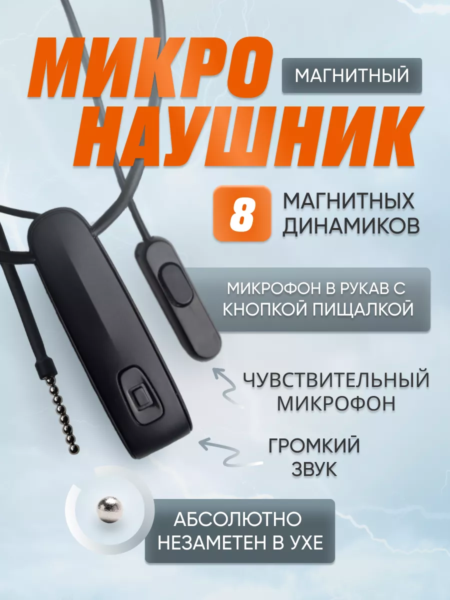 MICRO HELP Микронаушник магнитный для экзамена Bluetooth