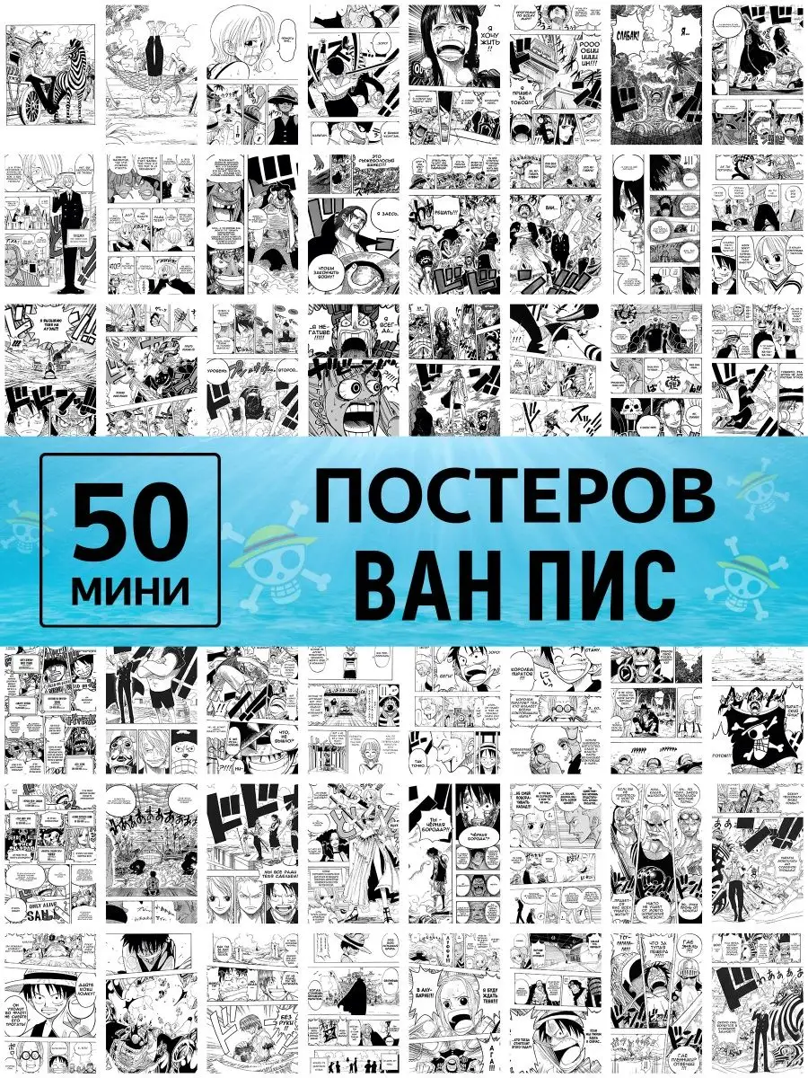 Карточки аниме Ван пис манга, мини постеры One piece Poster808 купить по  цене 12,09 р. в интернет-магазине Wildberries в Беларуси | 149096206