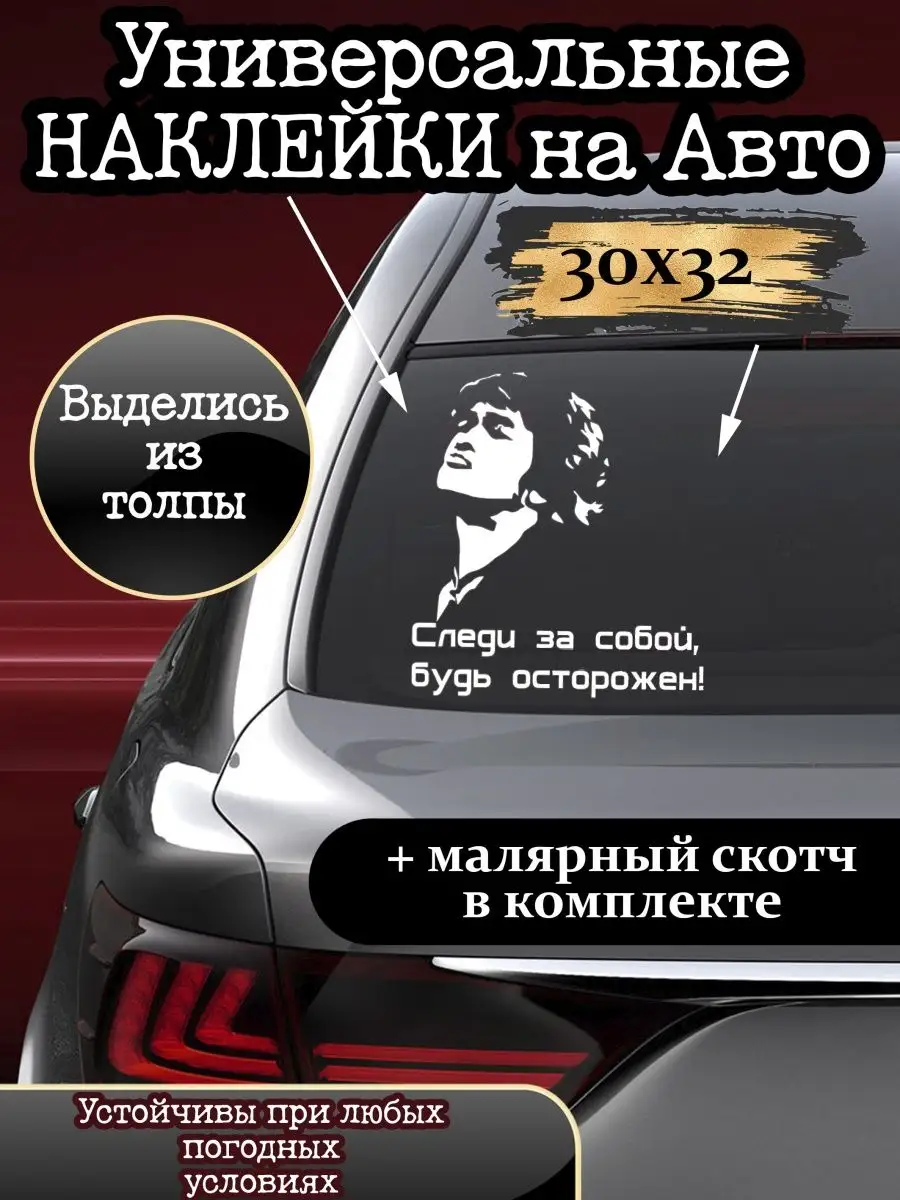 Наклейка автомобильная Цой