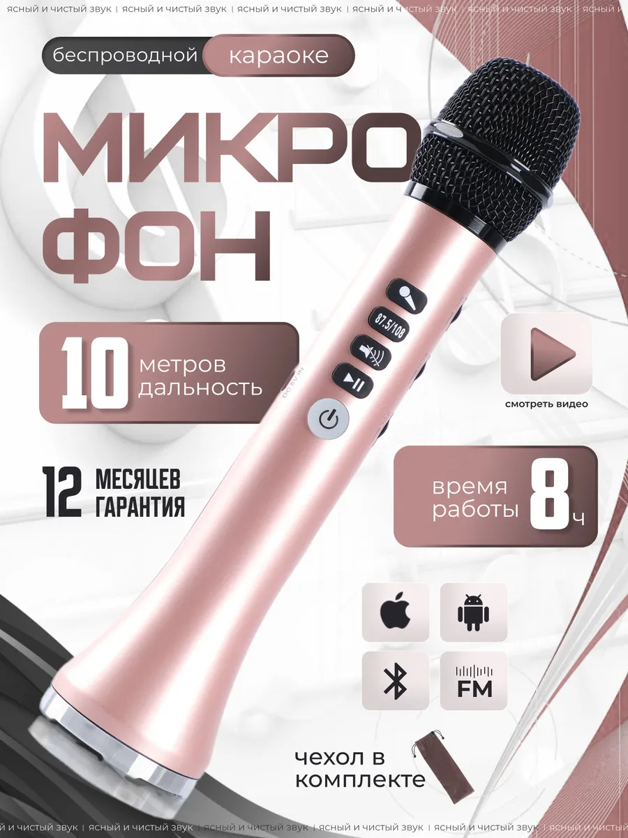 Микрофон караоке беспроводной детский bluetooth с колонкой Lewinner купить  по цене 2 437 ₽ в интернет-магазине Wildberries | 149124922