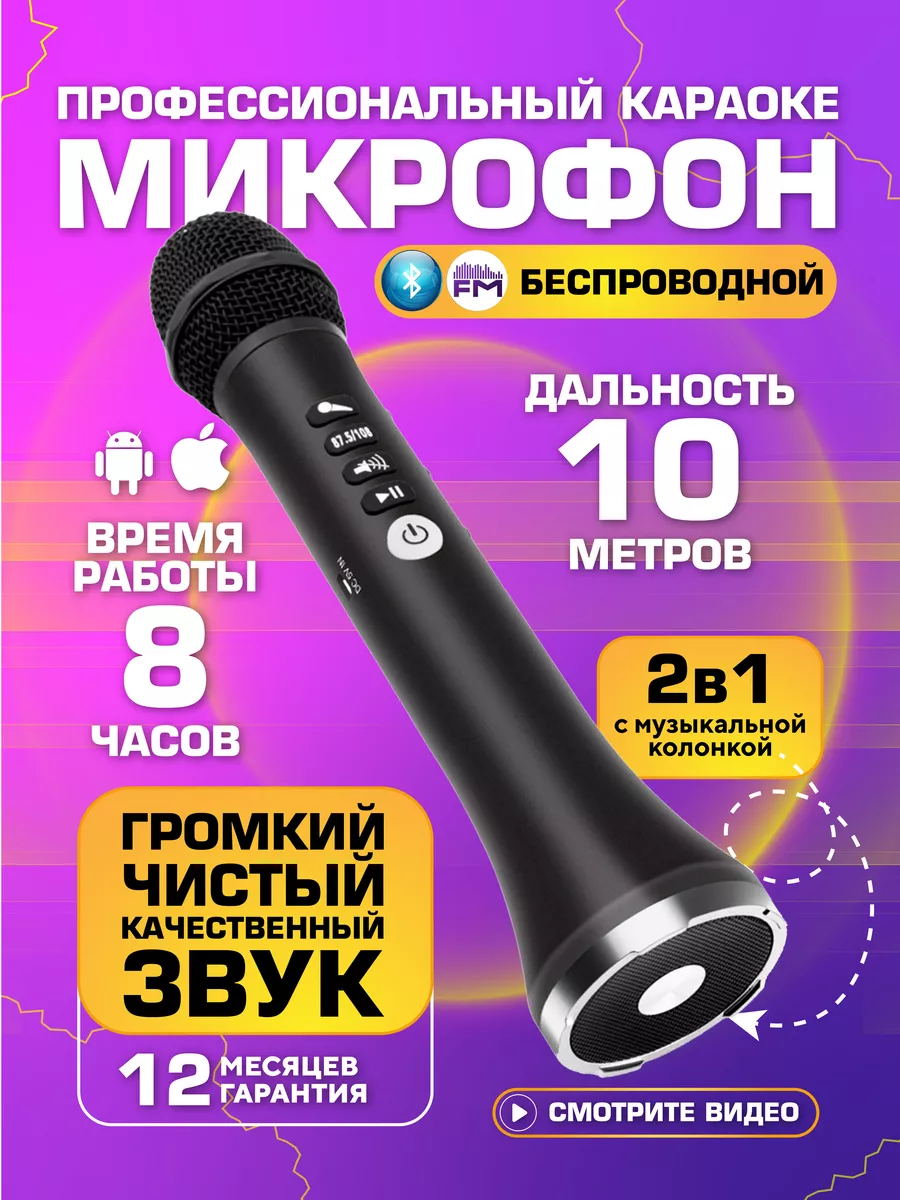 Микрофон караоке беспроводной детский с bluetooth с колонкой Lewinner  купить по цене 0 сум в интернет-магазине Wildberries в Узбекистане |  149124923