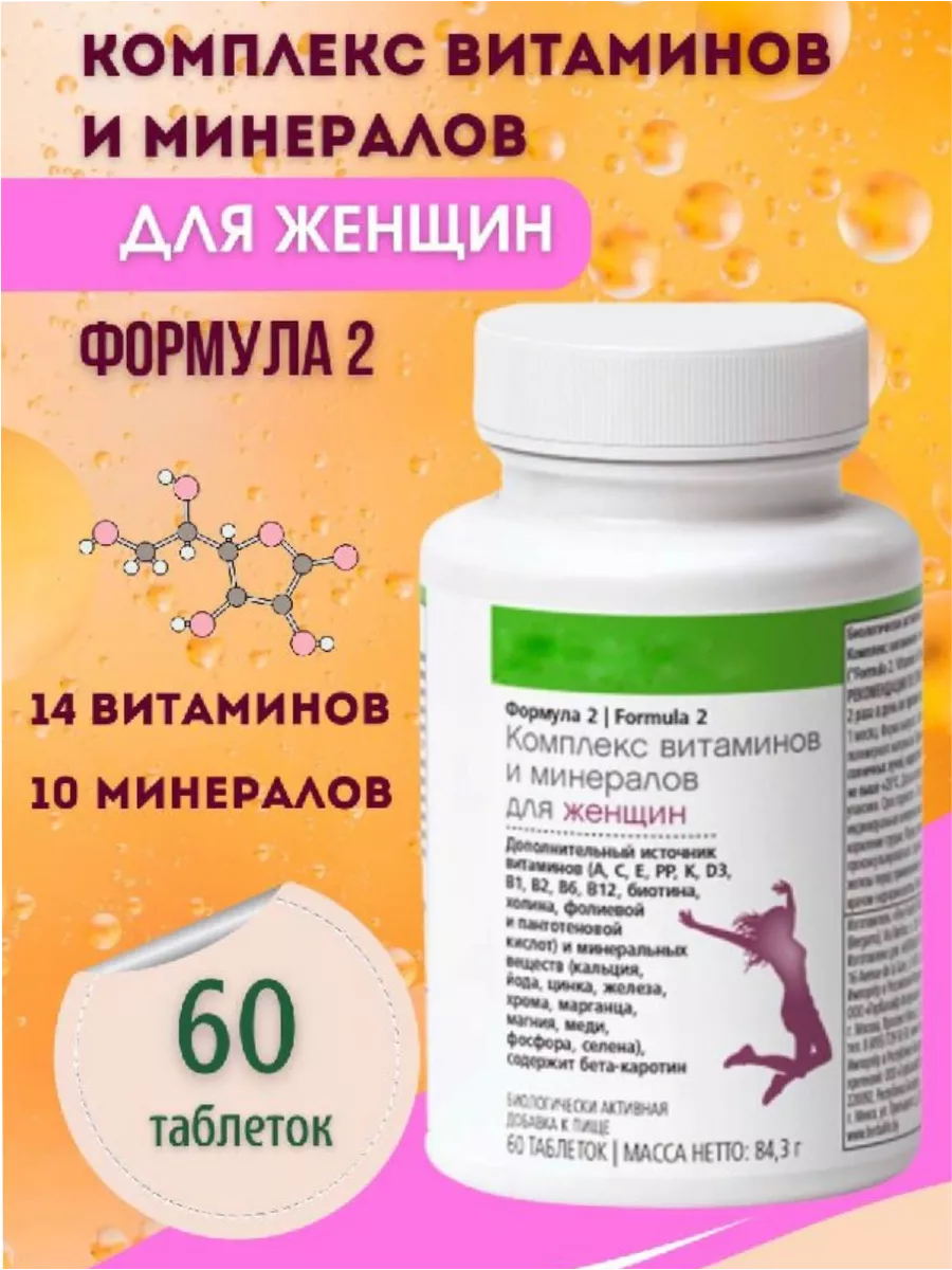 Комплекс витаминов и минералов для женщин Гербалайф Herbalife купить по  цене 2 309 ? в интернет-магазине Wildberries | 149134931