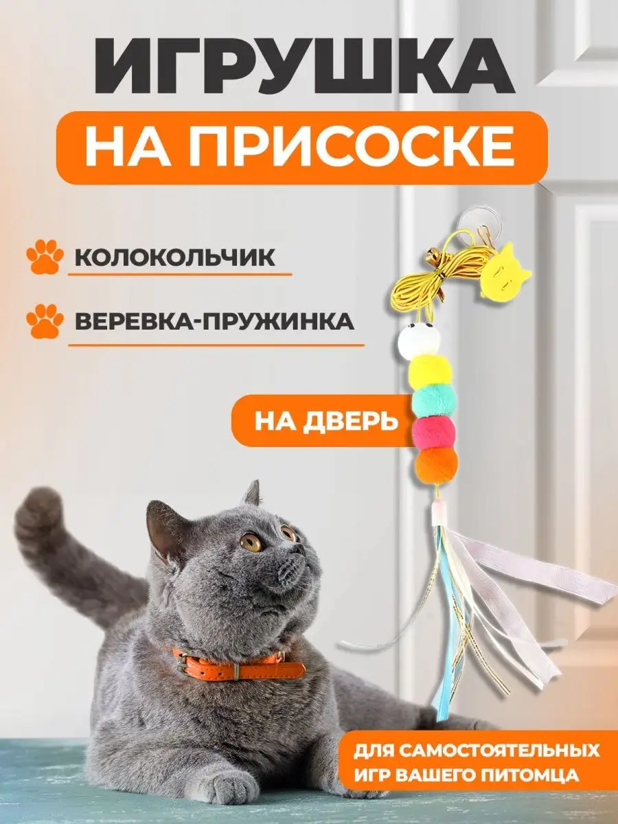 Дразнилка для кошек