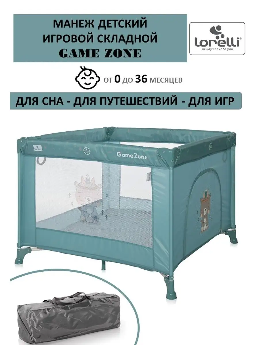 Lorelli Манеж детский игровой Game Zone