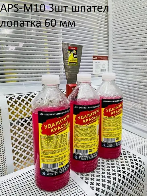 Смывка Краски Aps M10 Купить В Новосибирске