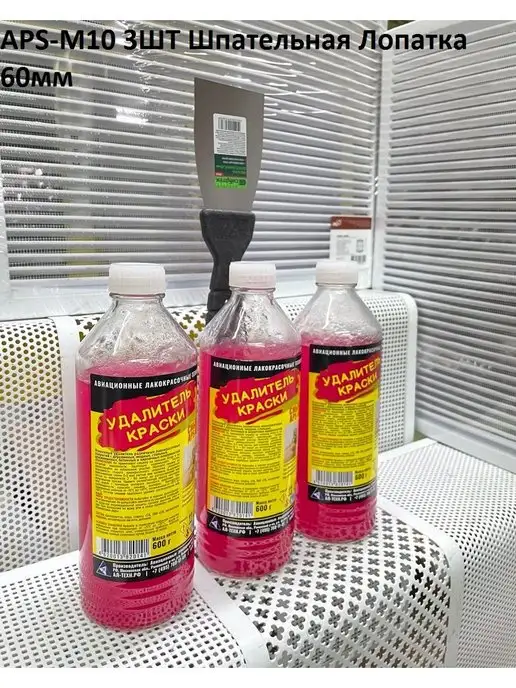 Смывка Краски Aps M10 Купить В Новосибирске