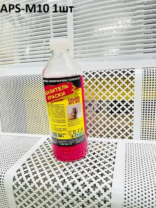 Смывка Краски Aps M10 Купить В Новосибирске