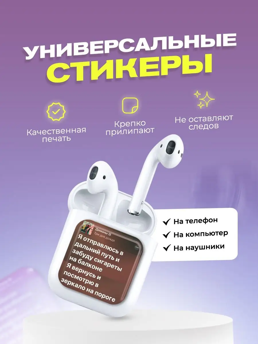 Три Дня Дождя стикеры на телефон Cutecase.llc купить по цене 264 ₽ в  интернет-магазине Wildberries | 149174812