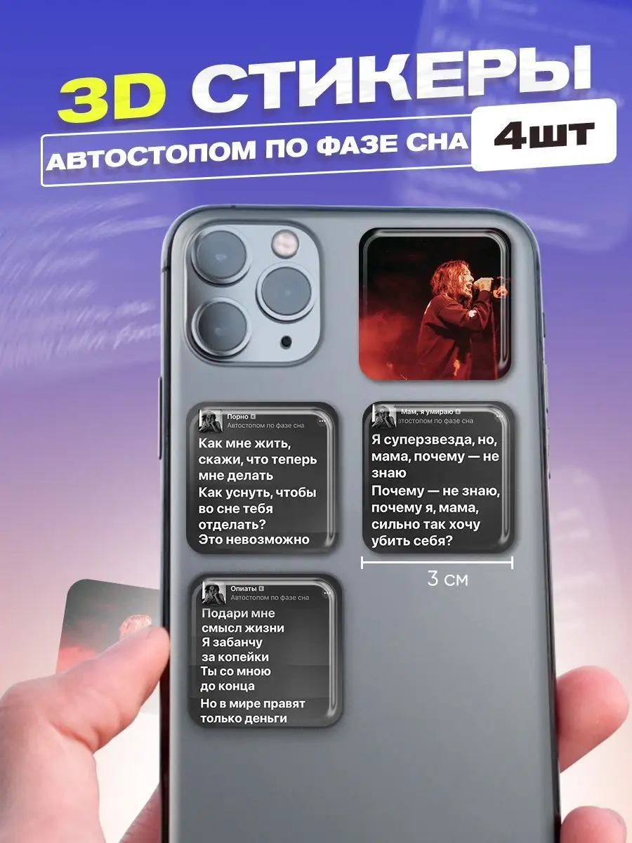 Стикеры 3D наклейки на телефон набор апфс Cutecase.llc купить по цене 7,49  р. в интернет-магазине Wildberries в Беларуси | 149175308