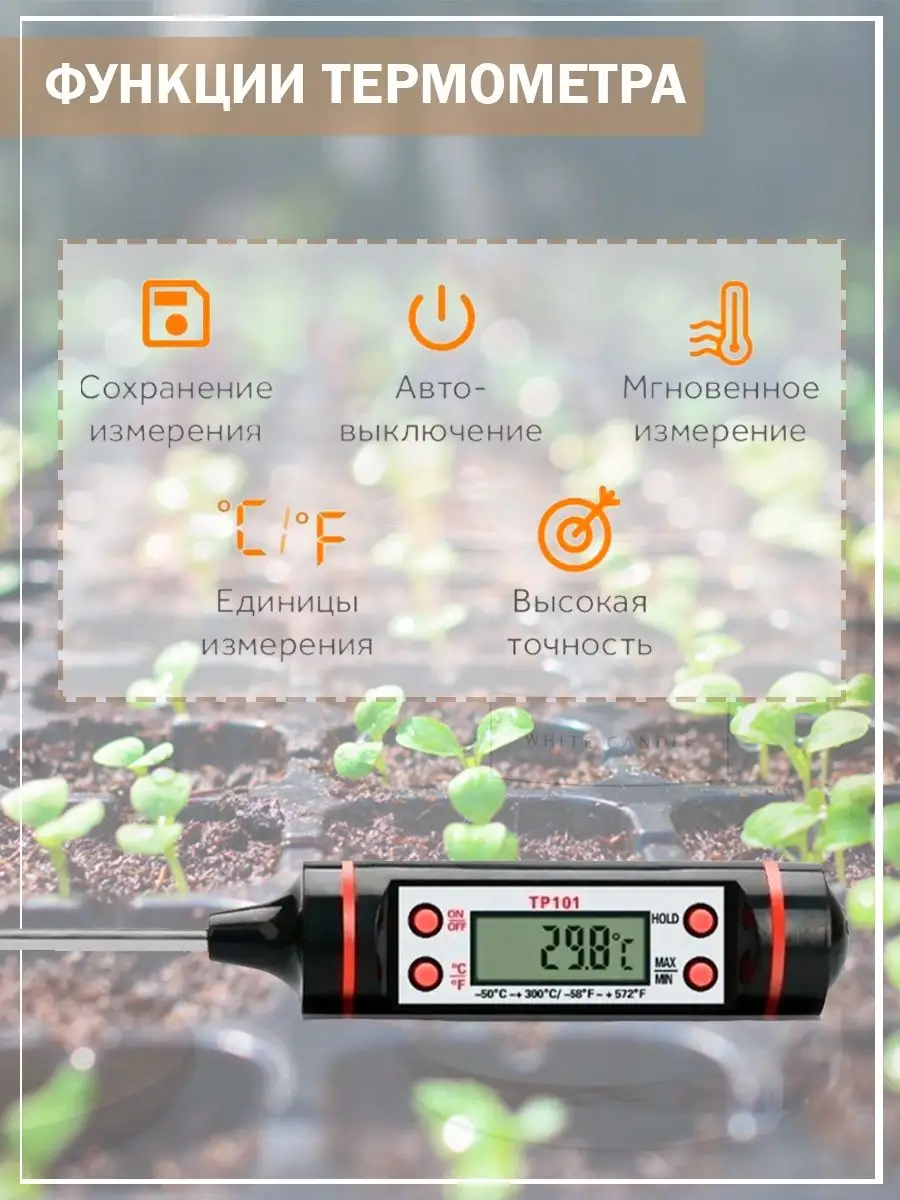 Термометр для почвы грунта земли теплицы