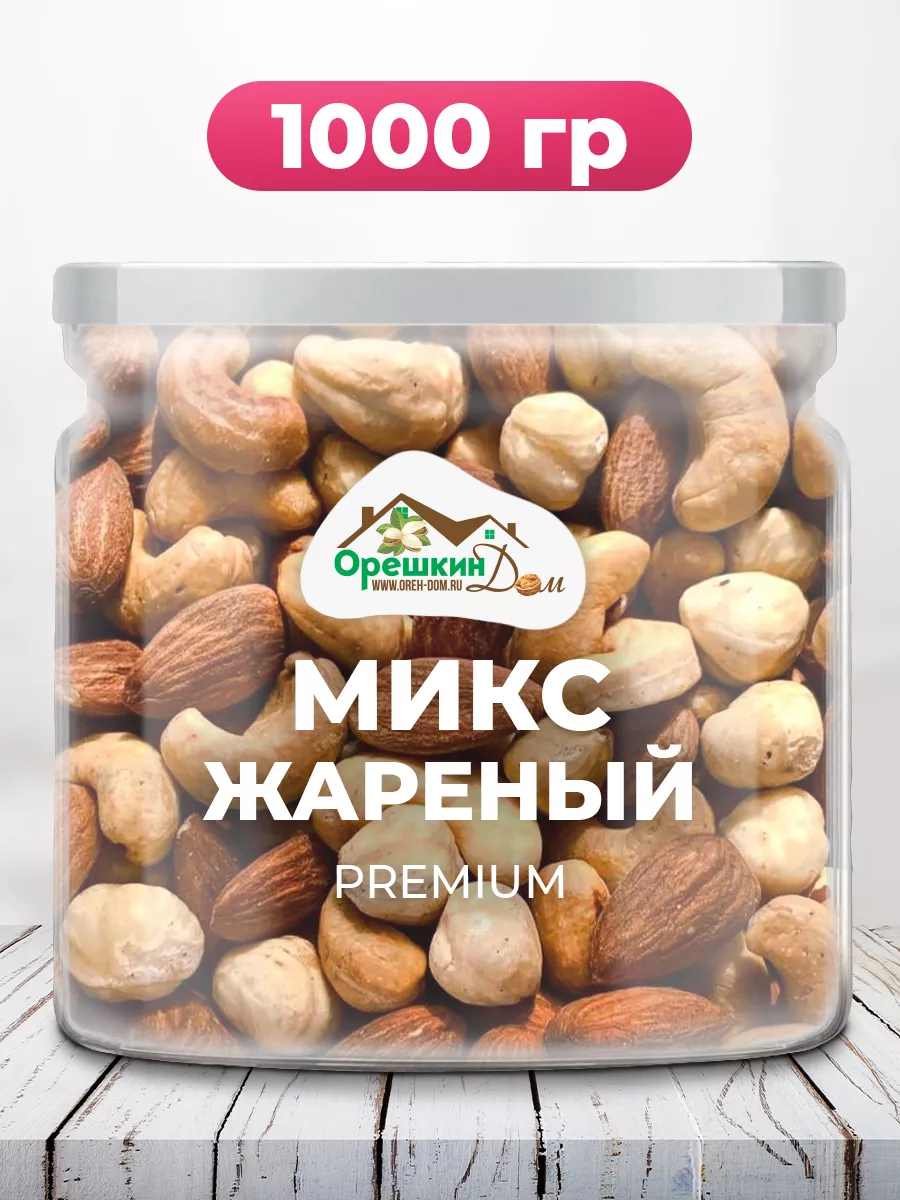 Микс жареных орехов PREMIUM