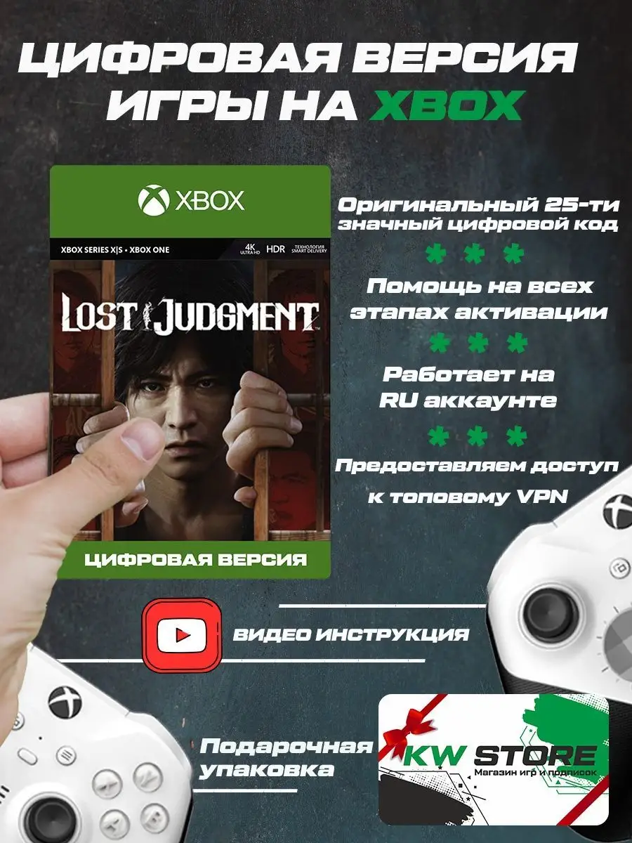 Игра на Lost Judgment для ONE и SERIES S X