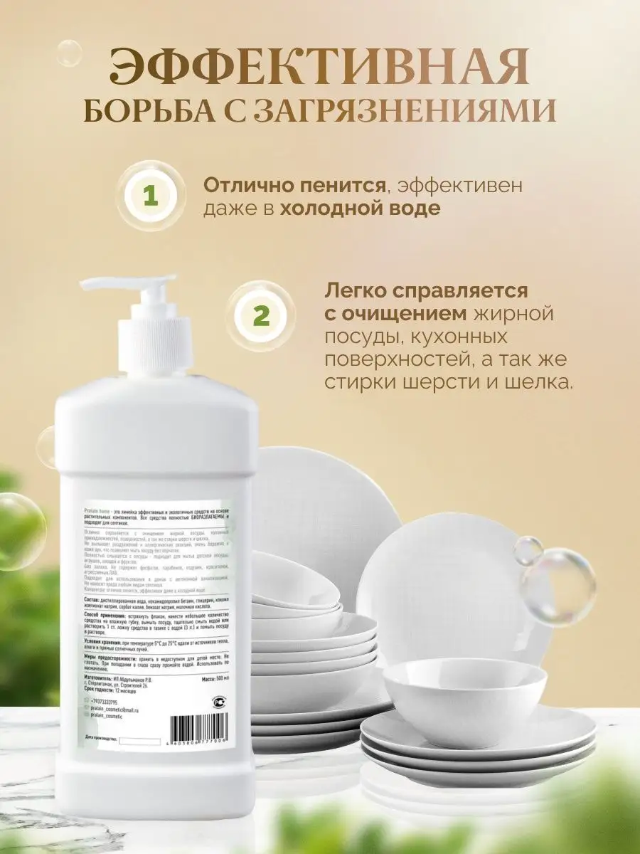 Гель для мытья посуды 500мл Pralain купить по цене 460 ₽ в  интернет-магазине Wildberries | 149188708