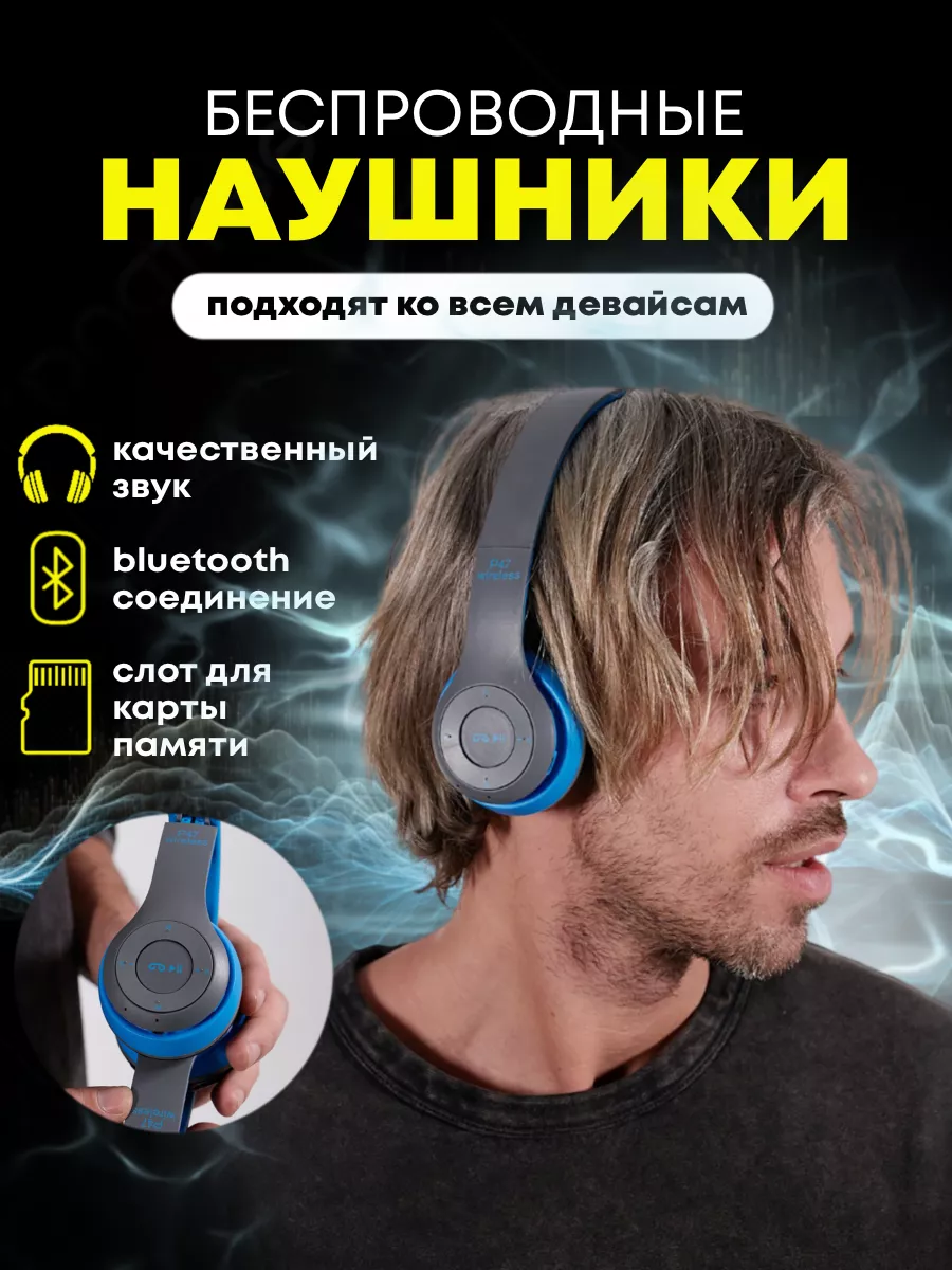 Наушники беспроводные большие